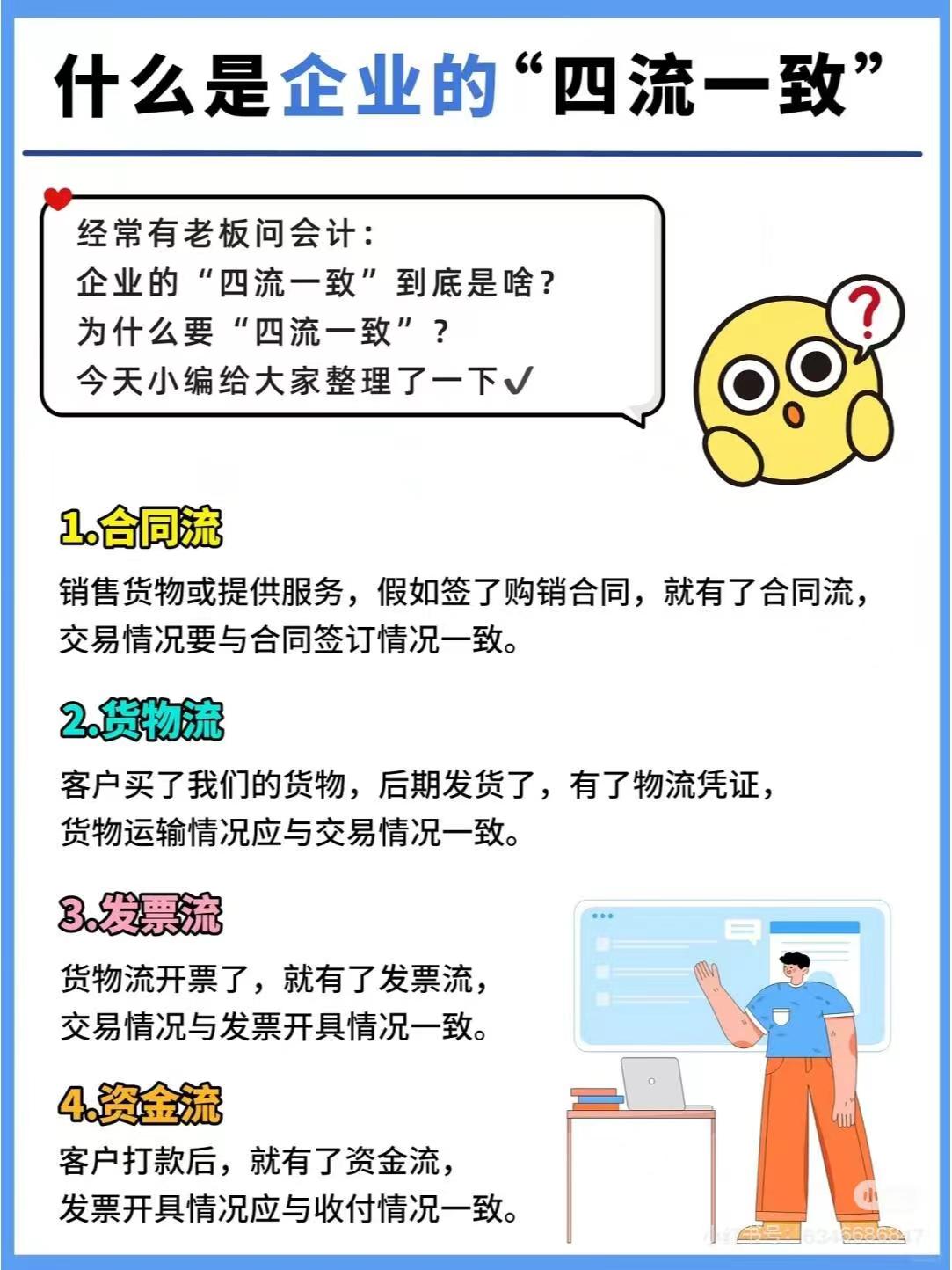 保亭什么是企业的“四流一致”