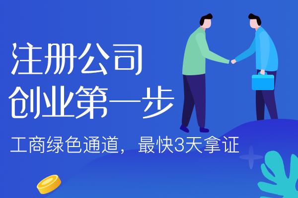 保亭开公司前的基础认知！