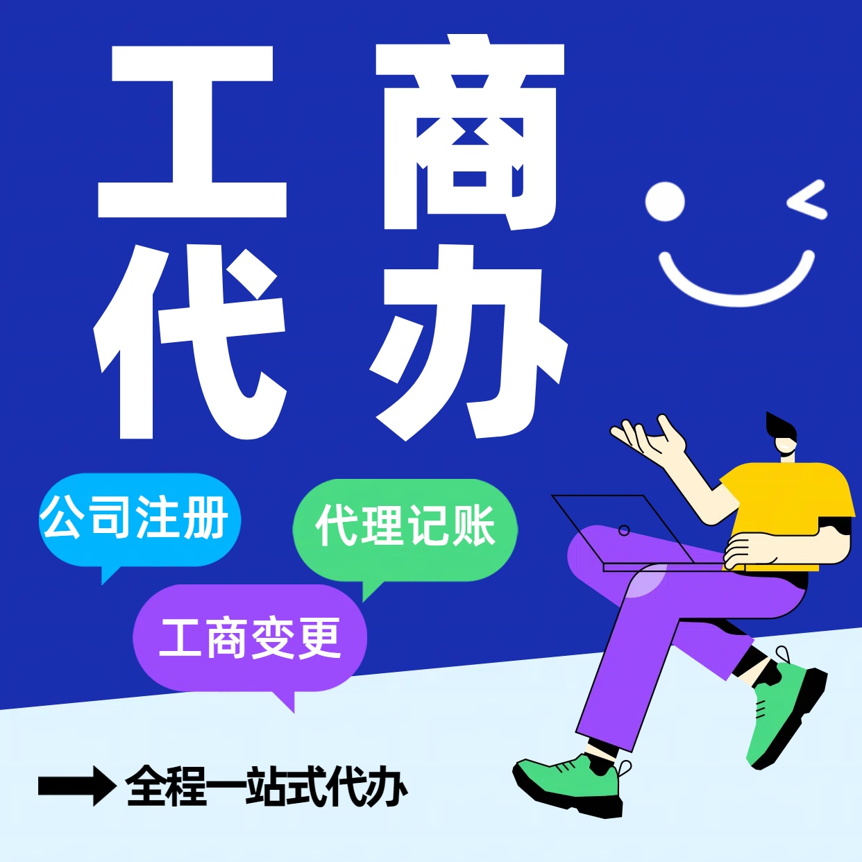 保亭苏州公司注册代办告别繁琐！苏州代理记账+资深会计团队，省时省
