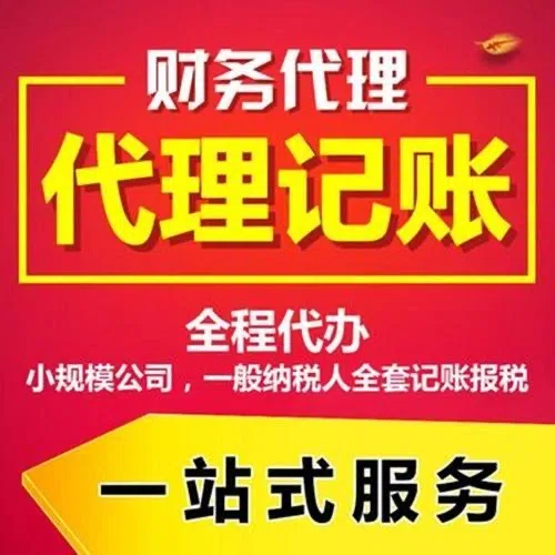 保亭代办注册营业执照+最新工商登记流程详解@记账收费全知道#最快