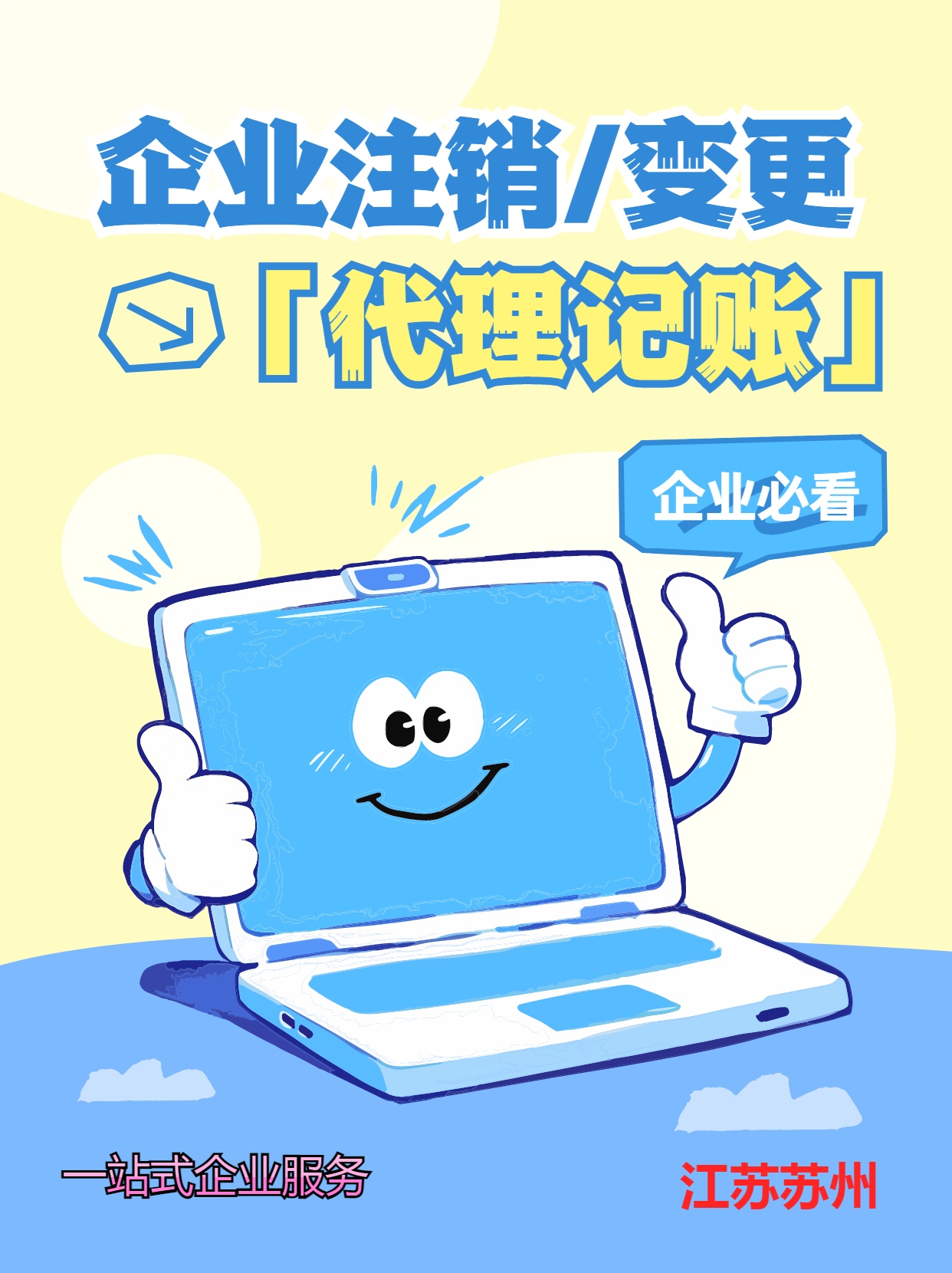 保亭苏州公司注销先做税务注销、再去做工商注销的一般需要什么时间？