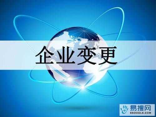 保亭苏州公司变更所需的材料与变更工商时间是多久？