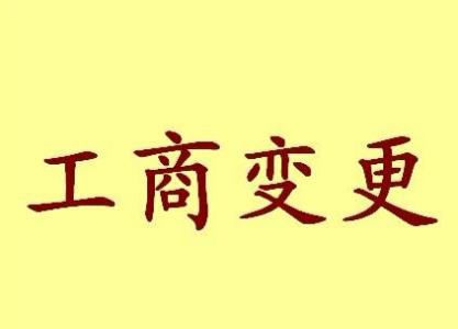 保亭个体户法人变更流程及材料