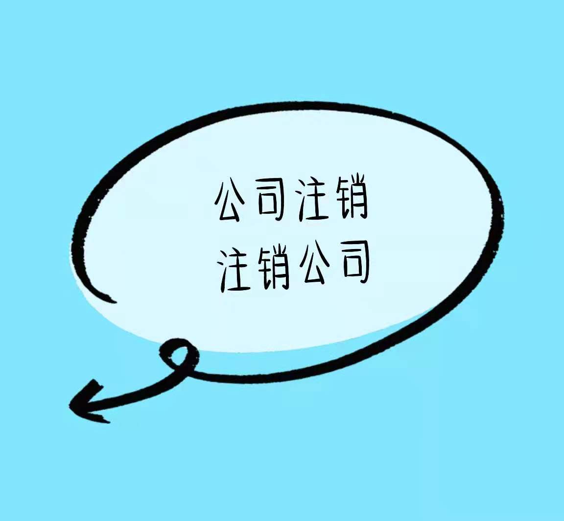 保亭有营业执照没有实际经营的还可以这样做看看谁还不知道！